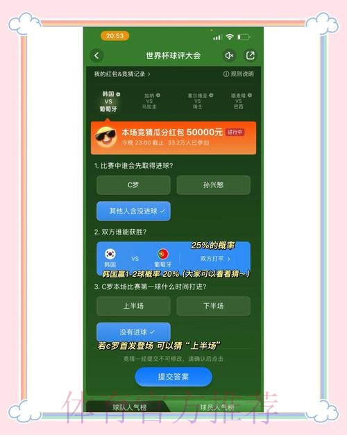 官方授权的世界杯竞猜APP入口推荐