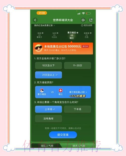 官方授权的世界杯竞猜APP入口推荐